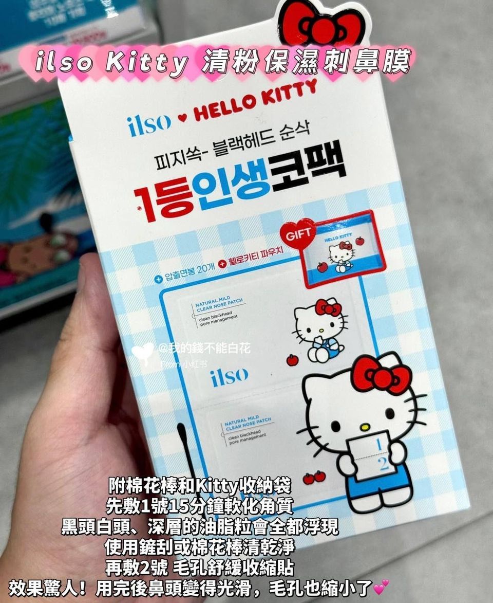 ILSO KITTY 清粉保湿刺鼻膜 1