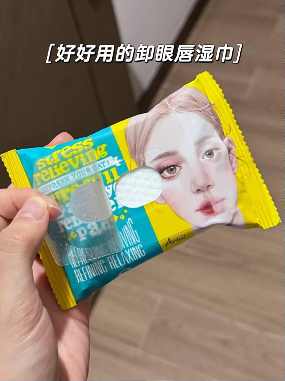 Ariul 舒缓纯净眼唇卸妆巾 1