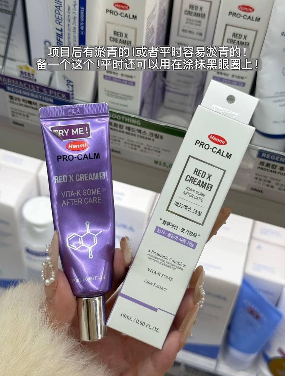 🇰🇷 韩国药房 Hanmi PRO-CALM RED X CREAM 1