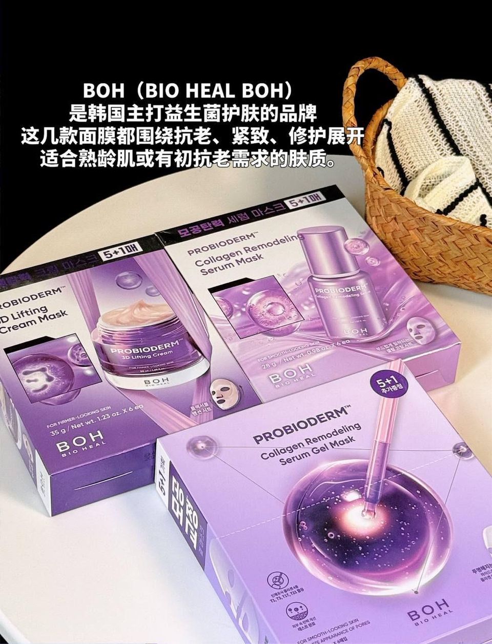 BIOHEAL BOH Probioderm 爆款面膜 💜 1