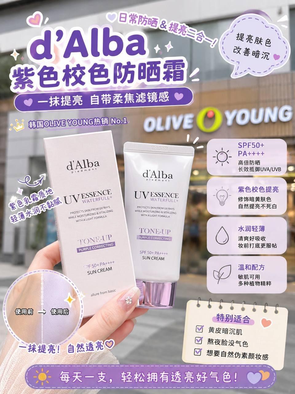 🇰🇷 Olive Young 热卖 No.1 💜 【 d’Alba 紫色校色防晒霜 】 50ML + 50ML 1