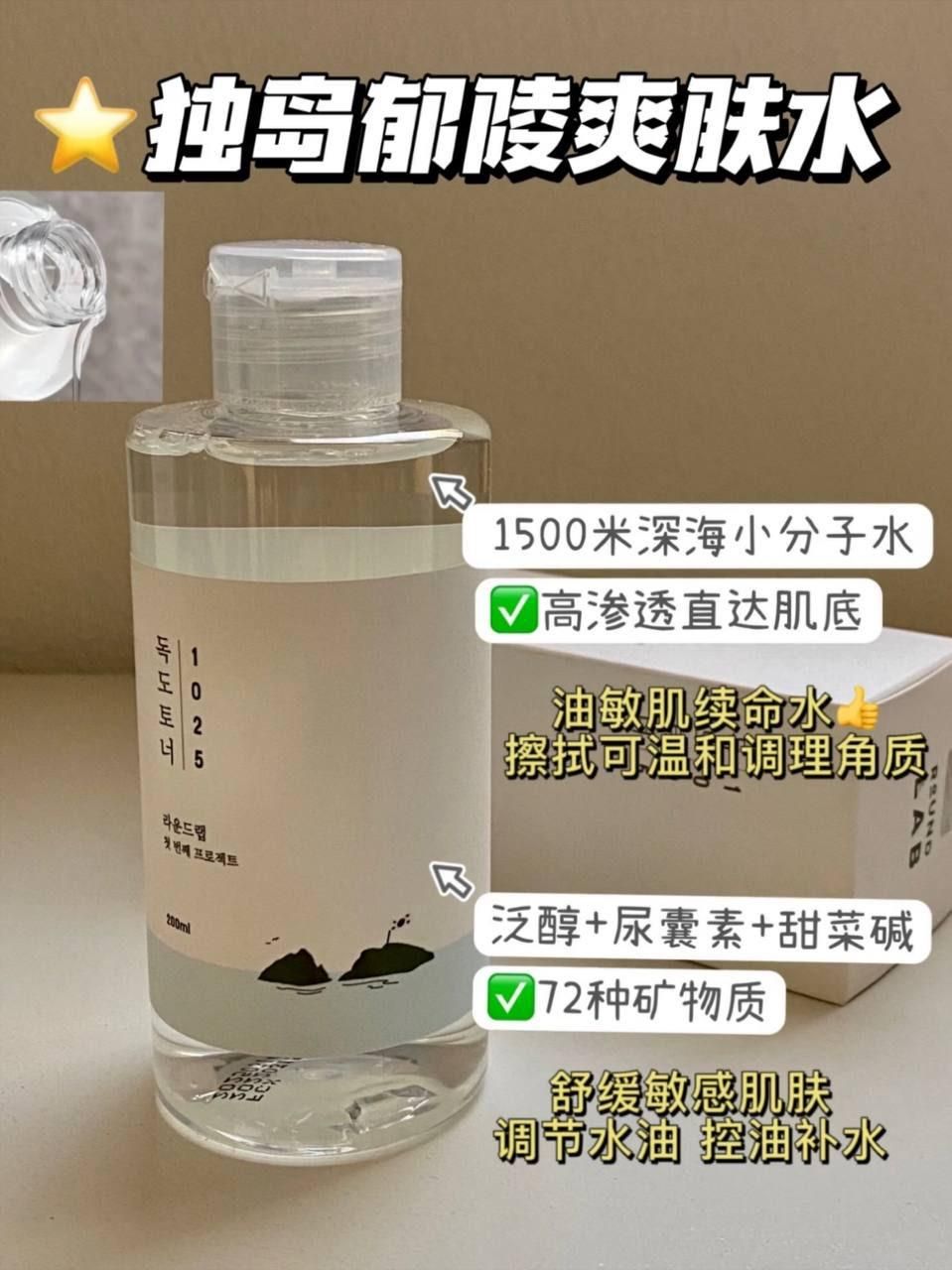 🤍 Round Lab 1025 Dokdo Toner 📦 200ml + 50ml 1