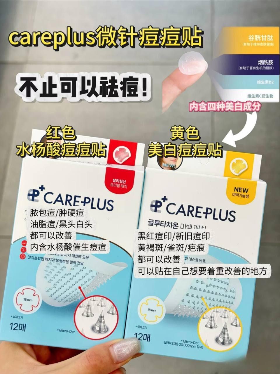 Careplus微针痘痘贴 1