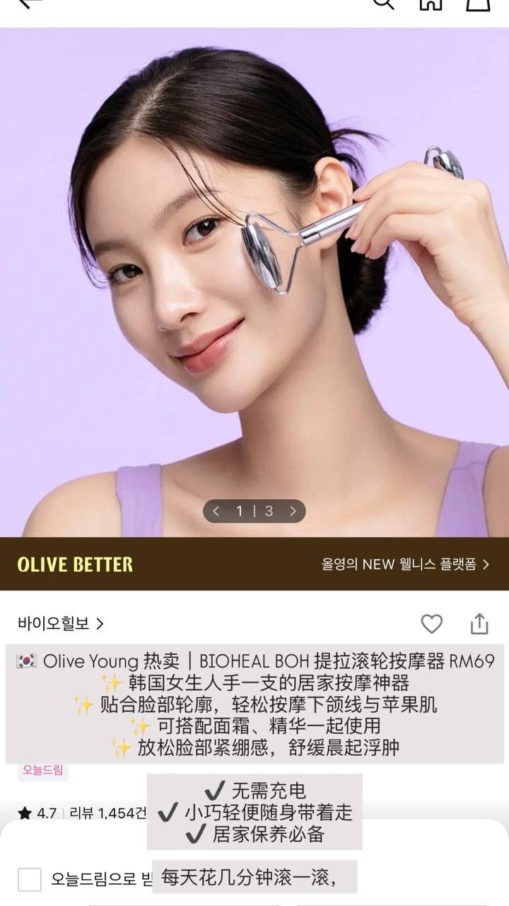 Olive Young热卖 | BIOHEAL BOH 提拉滚轮按摩器 1