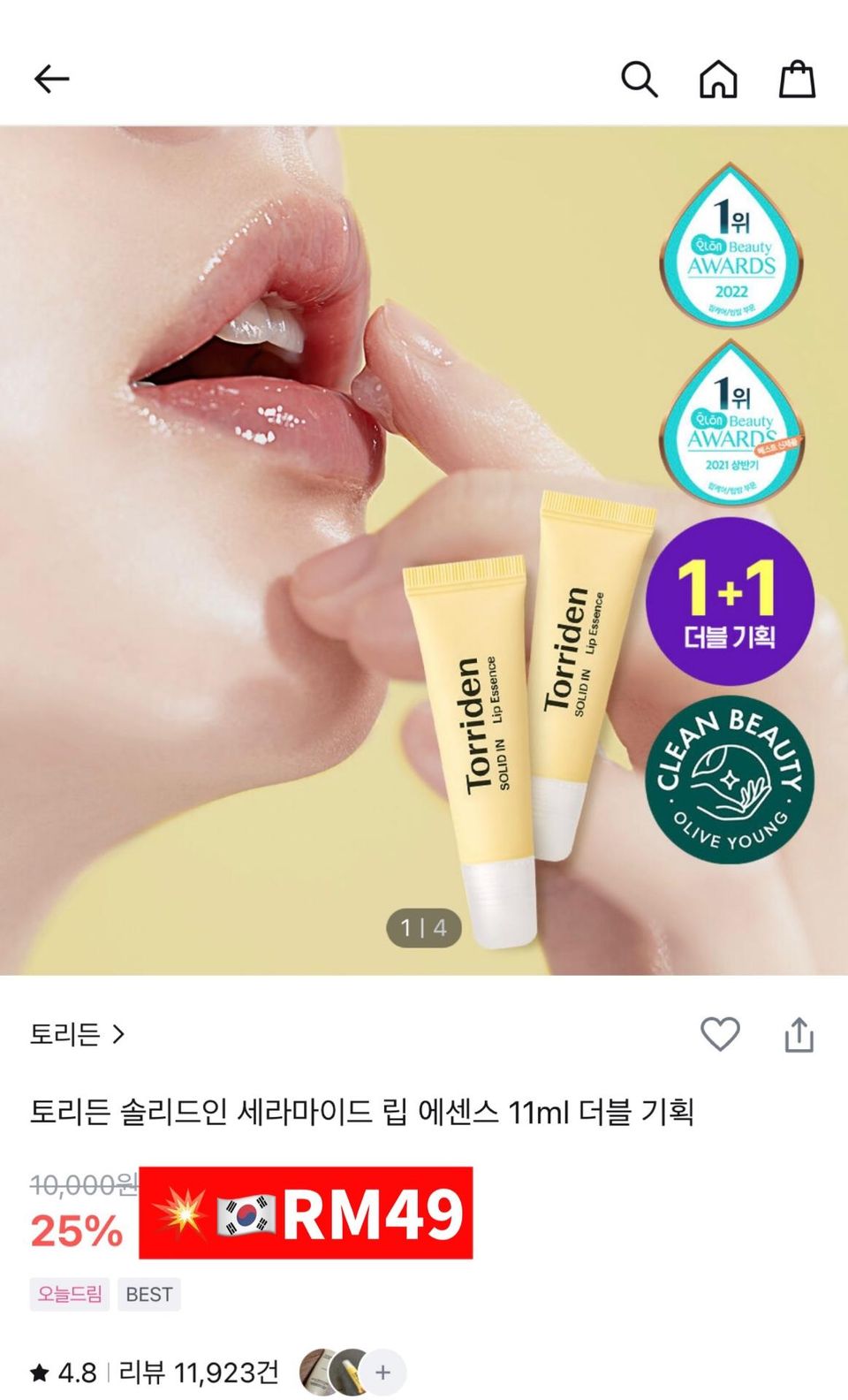 Torriden Lip Essence 润唇膏 、买一送一 1