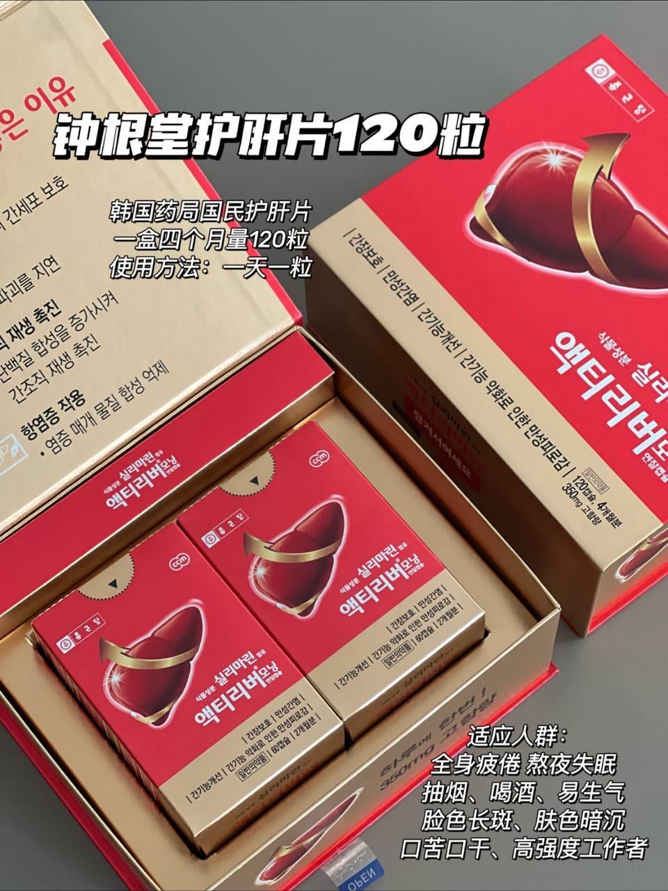 🇰🇷 韩国国民护肝片｜钟根堂护肝片 120粒 ❤️ 1