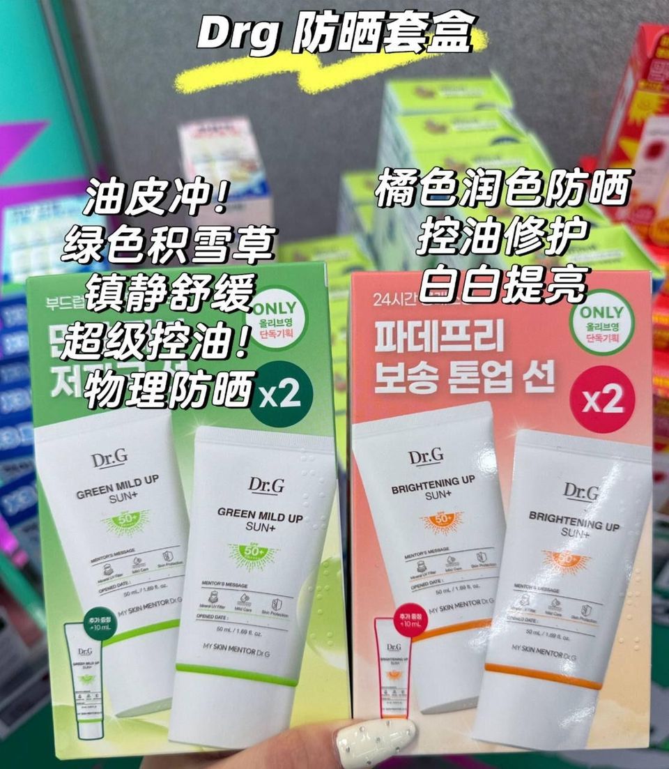 DR.G 防晒套盒 1