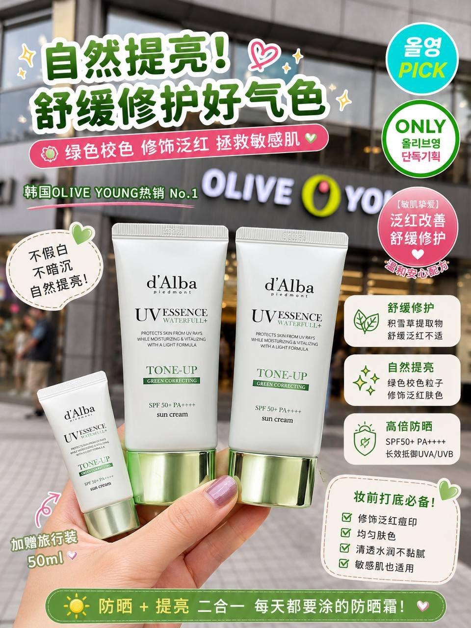 💚 d’Alba 绿色修饰防晒（绿管）50ml+50ml 1